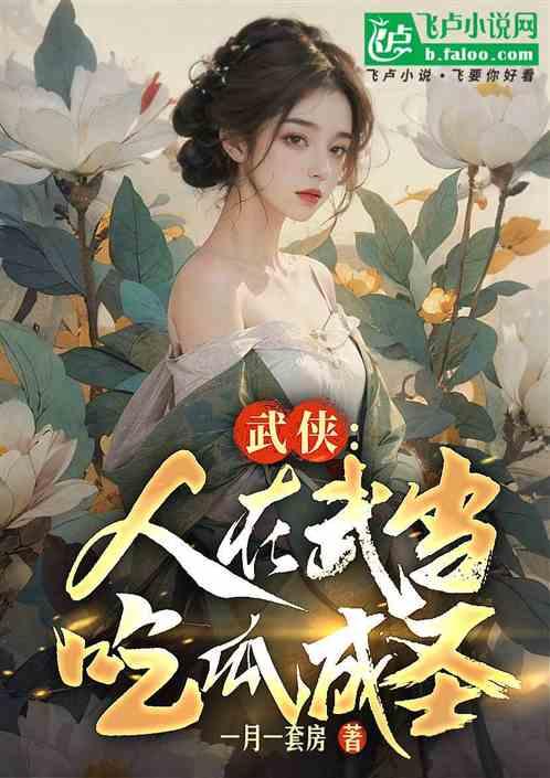 吃瓜穿越小说免费阅读,解锁古代宫廷秘闻  第3张